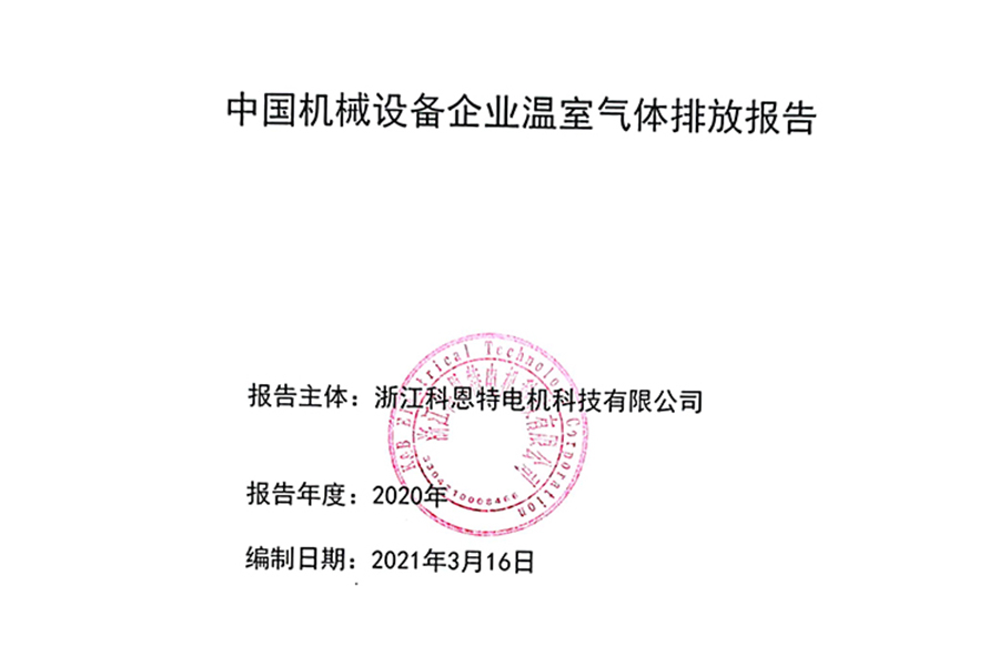 2020年溫室氣體排放報(bào)告